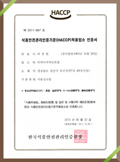 HACCP Certificate for HC Global Co., Ltd.(Food, Vegetable Cream Types) (Korean)